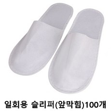 일회용슬리퍼