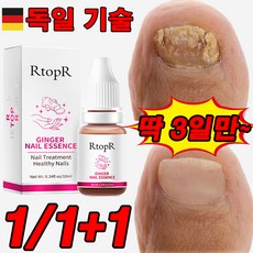 [딱 3일만] 1/1+1 손톱 발톱 영양제 조갑 강화 에센스 손발톱 케어/효과보장!!!