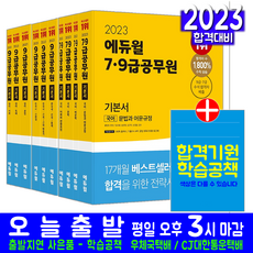 9급공무원국어기본서