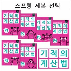 기적의계산법p6