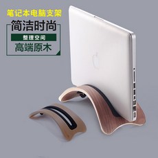 적용 사과폰 노트북드 수납 MACBOOKPRO 세로 스탠드형 쿨링패드 그테이블 목제 질13PRO15델 레노버다 화웨이, 1.6cm-- 호두 나무색