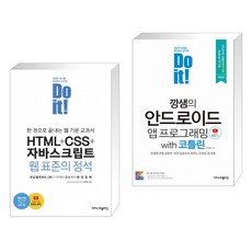 doit안드로이드앱프로그래밍코틀린