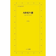 ab시스템3쿠션실전당구