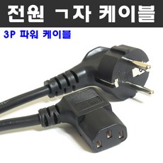 ㄱ자파워선