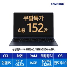 삼성전자 2021 갤럭시북 프로 360 13.3 + S펜, 미스틱 네이비, 코어i5 11세대, 512GB, 16GB, WIN10 Home, NT930QDY-A51AV