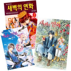 새벽의연화팬북