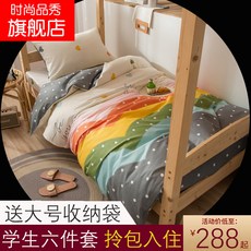 침구세트 이불요세트 여섯피스 기숙사 학생, C06-목화심 여섯피스-적합 120*200침대-수납파우치증정