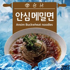 맛있는 안심메밀면