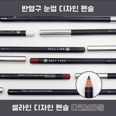 반영구립펜슬