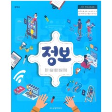 중학교정보교과서