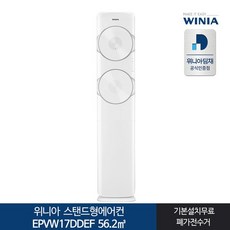 위니아스텐드에어컨