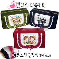 십자수티슈커버
