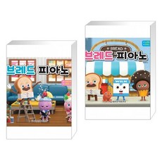 브레드피아노
