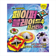 네모아저씨페이퍼블레이드4