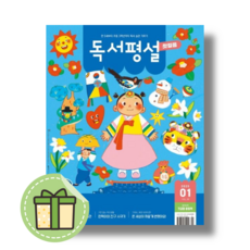 [NEW] 독서평설 첫걸음 1월호 (2025년) #Book-in#빠른출발