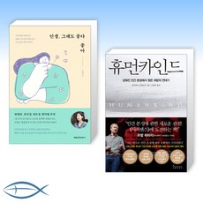 휴먼카인드