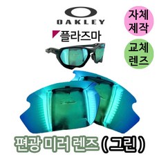 오클리플라즈마