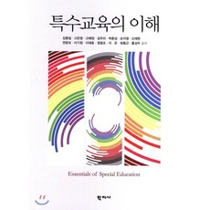 특수교육의 이해, 학지사