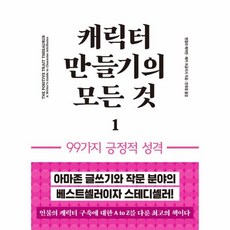 캐릭터에만들기의모든것책