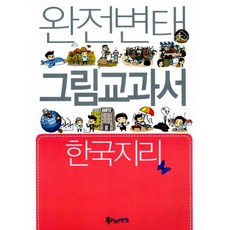 한국지리교과서