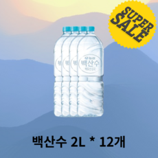 백산수2l12