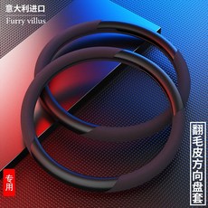 에그플래닛 차량핸들카바 마스터피스핸들커버 레이핸들커버 적용 링컨 모험가 MKZ항해가 MKX비행가 MKC도선사 MKT 무스탕, 수집가 구매함  산호 타올 _주차 카