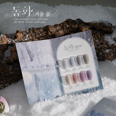 바이뮤즈 동화2 겨울숲 시럽젤 8종 세트, 아크릴차트판 1종, 동화2 8종 + 유리알차트