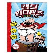 캡틴언더팬츠