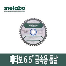 METABO 메타보 팁쇼 (금속용) 628651000 (165X1.6X20) 1개 40날 6.5인치 내경20mm 원형톱날
