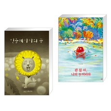 괜찮아나의두꺼비야