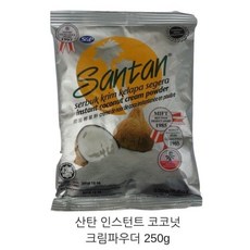 [품질고수] 산탄 코코넛크림 파우더 250g hq253g3217m, 구매옵션 1