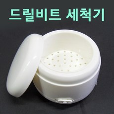 비트세척기