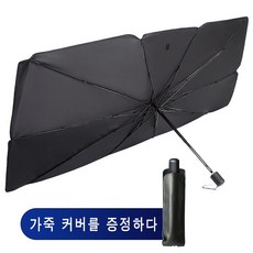 자동차 앞유리 우산 햇빛가리개 선우산 파라솔, 실버 스몰+가죽 커버, 1개