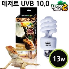 럭키허프 데저트 UVB 10.0 램프 13/26w / 사막용 전구 조명 파충류 거북이 이구아나 도마뱀 비어드드래곤, 26w, 1개
