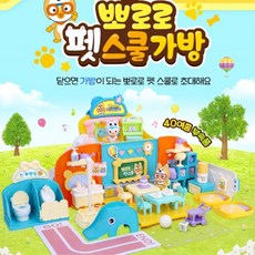 뽀로로펫스쿨가방