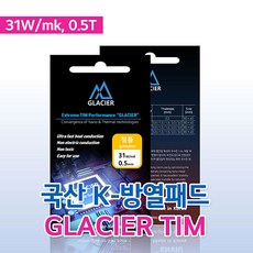 글래시어써멀패드