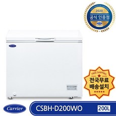 캐리어 CSBH-D200WO 냉동고 가정용 업소용 다목적 200리터, 단품없음