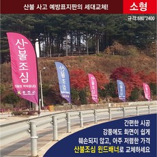불조심현수막