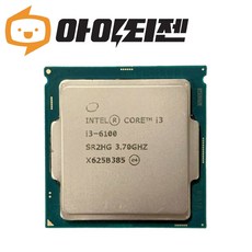 인텔 CPU i3 6100 스카이레이크