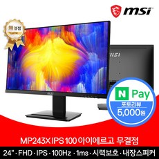  [MSI] 24인치 모니터 MP243X IPS 100Hz [무결점] 