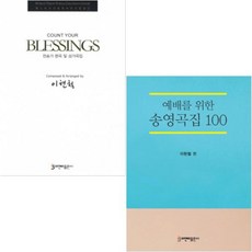성가곡집