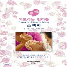 기도하는엄마들