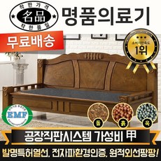 [전국무료배송]명품의료기 2800C 게르마늄 돌쇼파 돌카우치 리뷰후기