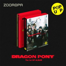 드래곤포니 Dragon Pony - The 1st EP [POP UP]