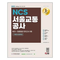 서교공ncs통신직승강장
