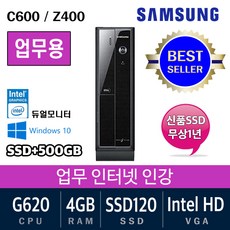 삼성전자 가정용 게임용 중고컴퓨터 윈도우10 SSD장착 데스크탑 본체, 펜티엄 G620/4G/SSD120+500, 01. 삼성 c600/400