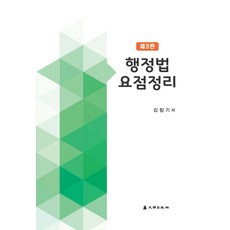김향기행정법사례집