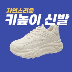 라이튼 편한 키높이신발 여성 어글리 운동화 - 어글리어블리