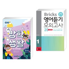 ebs중학생활영어