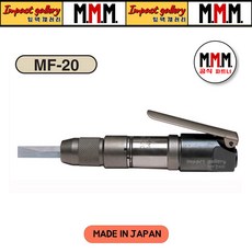 MMM 엠엠엠 MF-20 에어 치퍼 치핑 해머 석재 조각작업 / 일본산, 1개